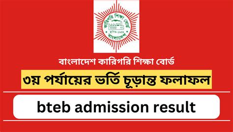 bteb result zone|ফলাফল .